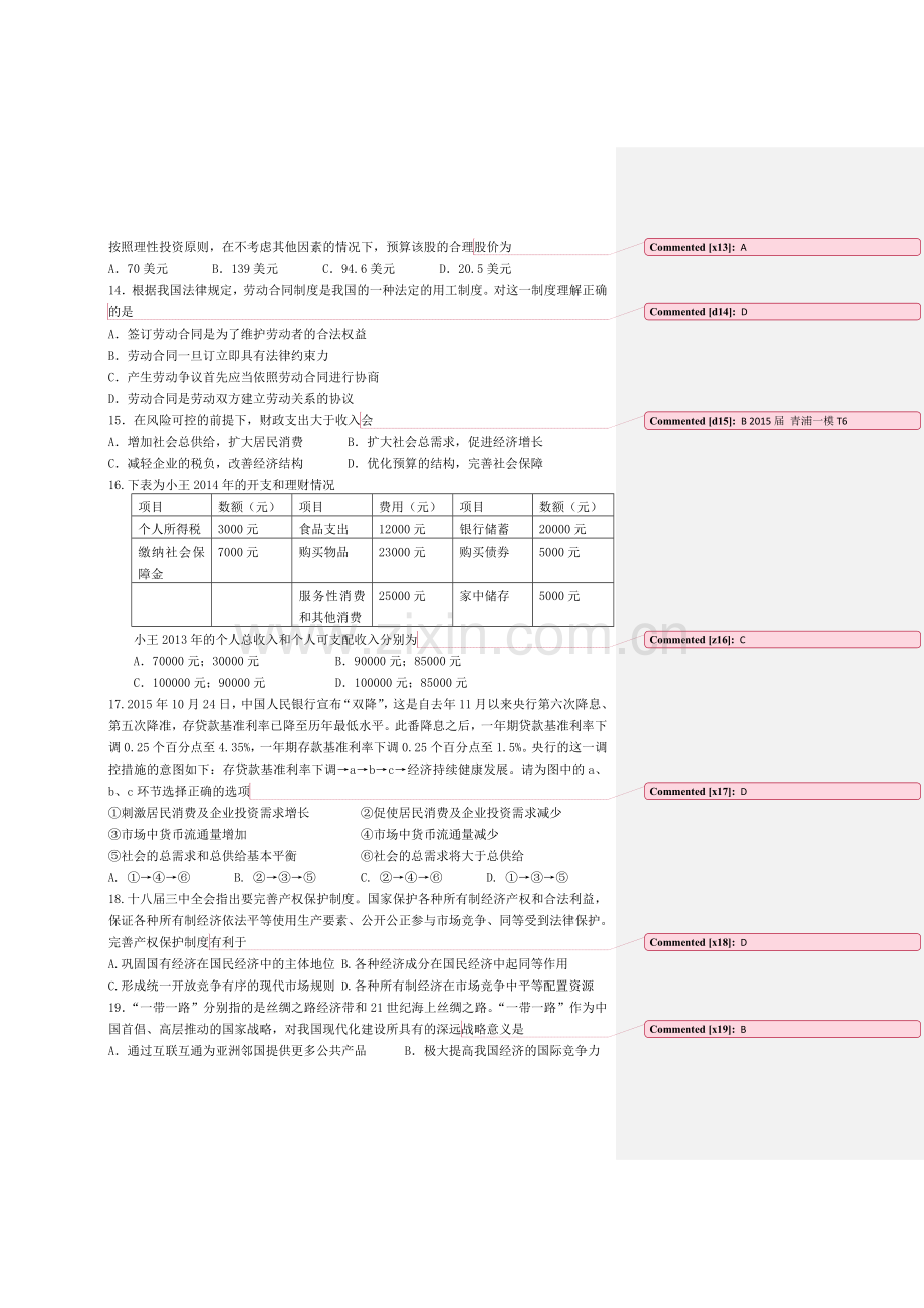 上海市2016届高三政治上册期中考试题2.doc_第3页