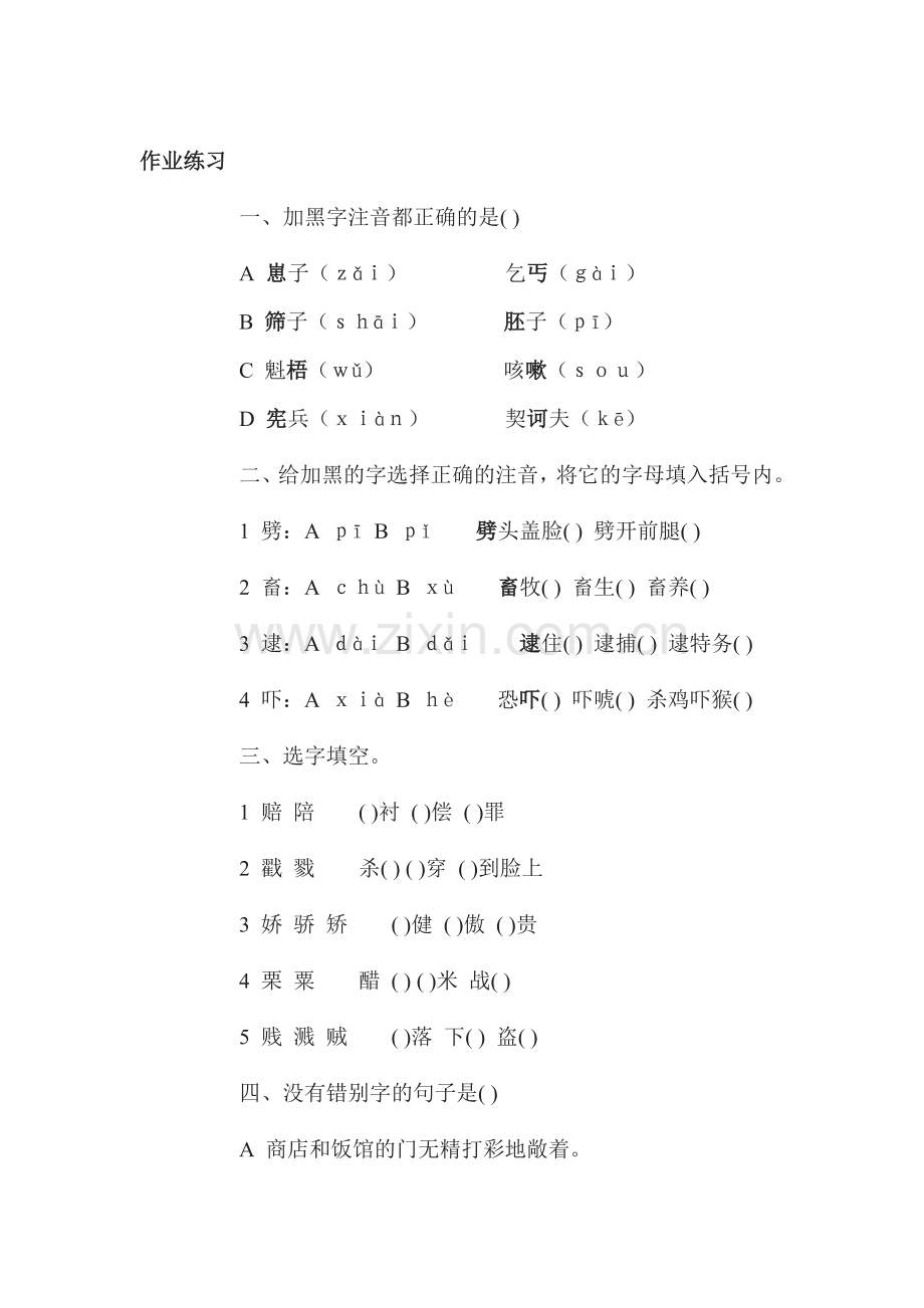 变色龙同步练习3.doc_第1页