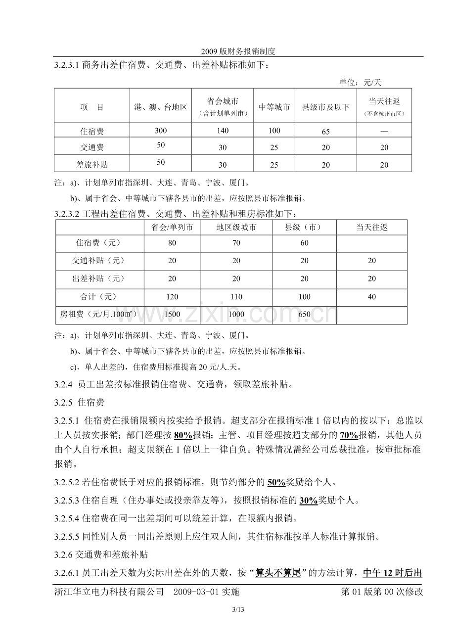 2009财务报销制度.doc_第3页