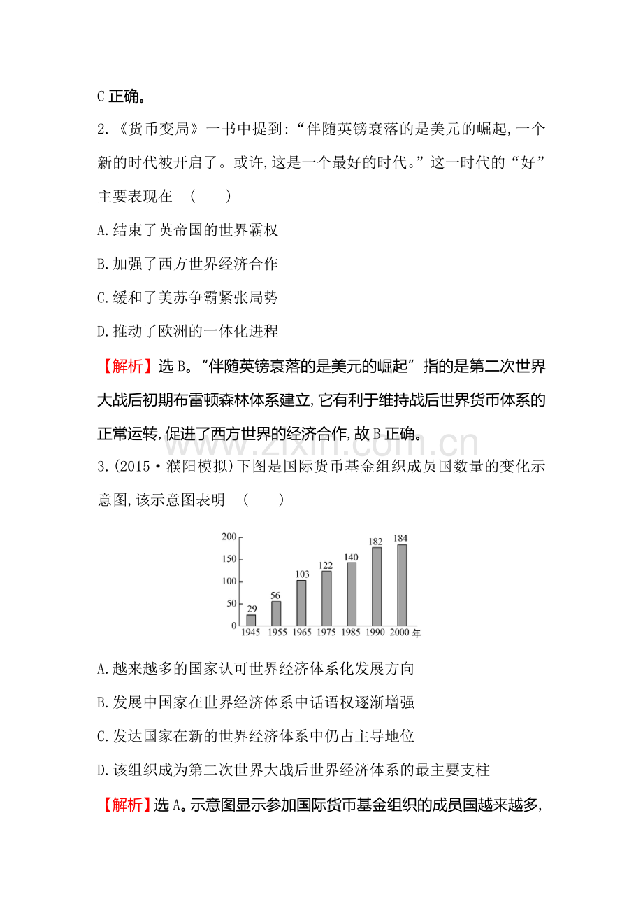 2017届高考历史第一轮复习课时提升作业题27.doc_第2页