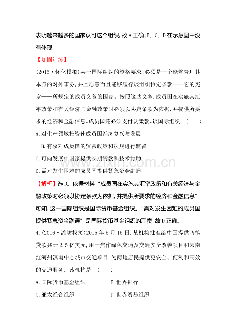 2017届高考历史第一轮复习课时提升作业题27.doc_第3页