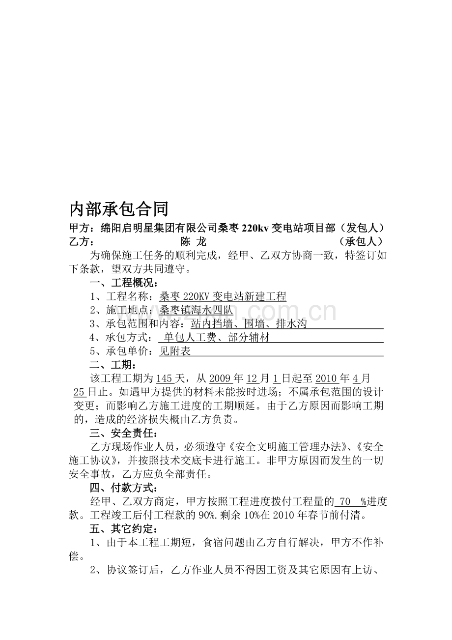 内部承包合同.doc_第1页