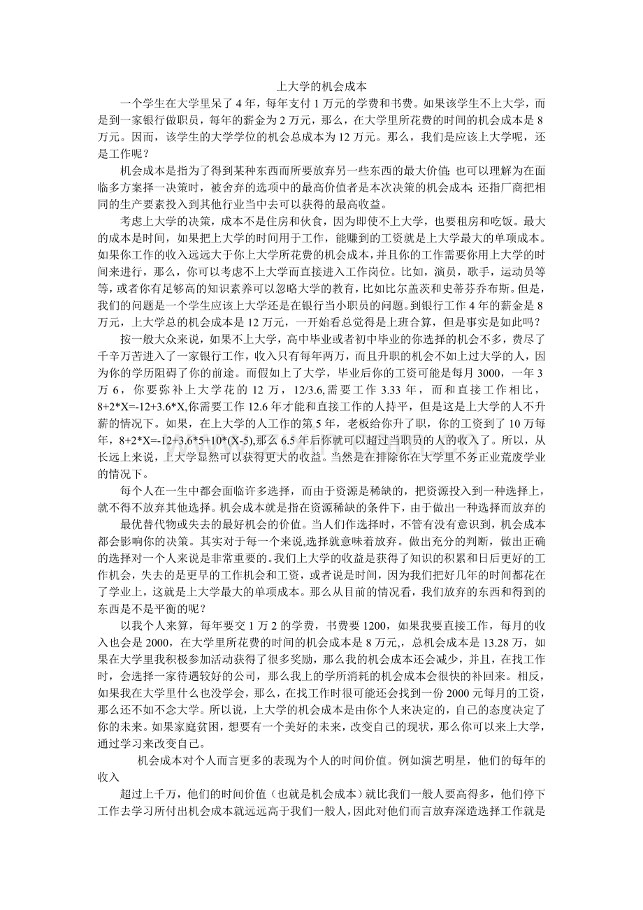 上大学的机会成本.doc_第1页