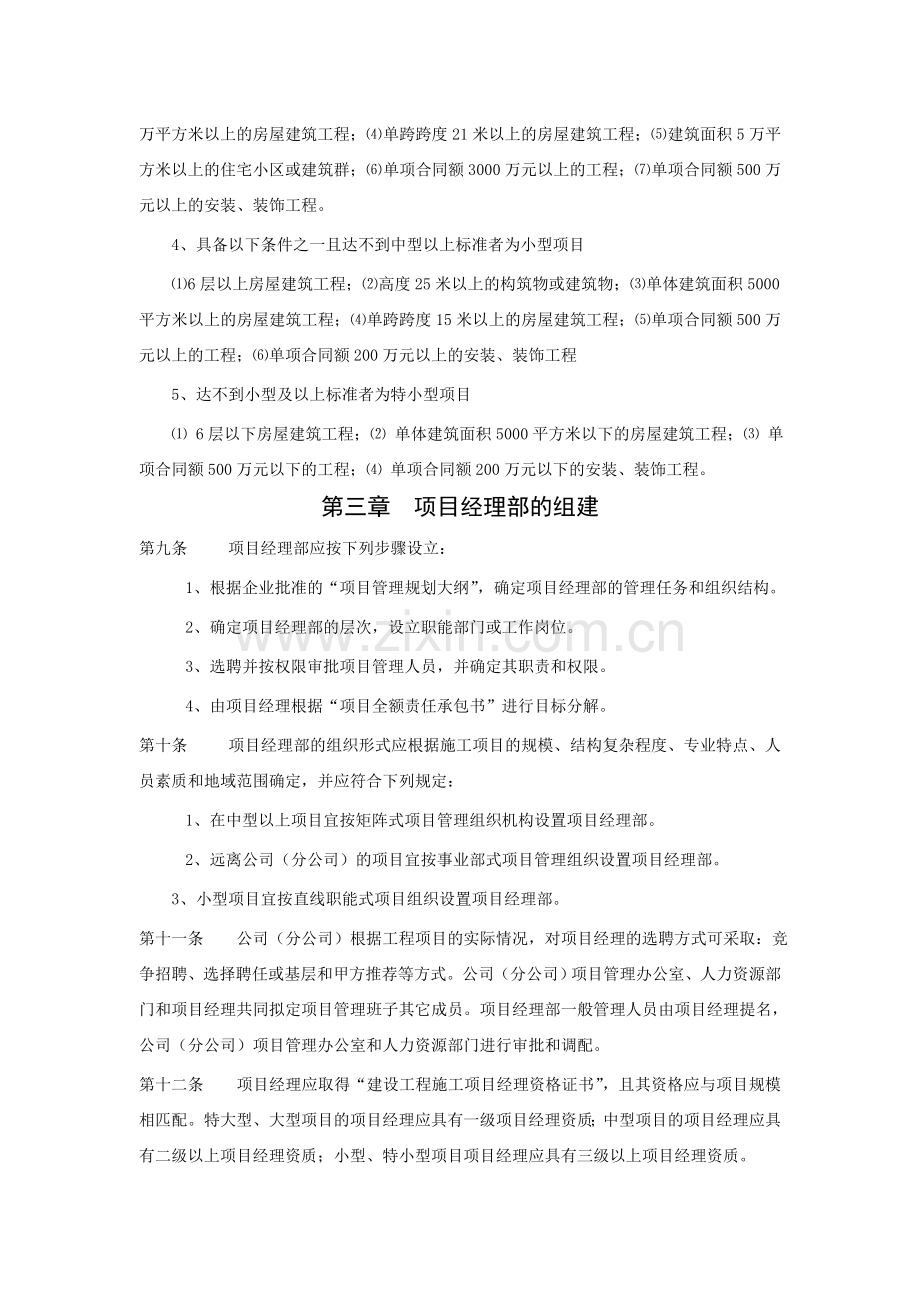 项目组织管理办法.doc_第2页