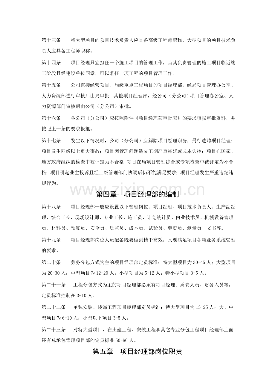 项目组织管理办法.doc_第3页