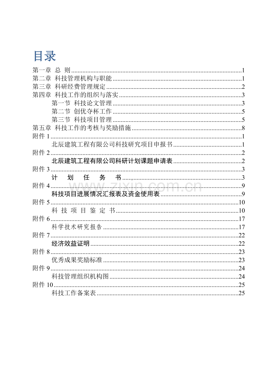 科技管理制度--初稿1.doc_第2页