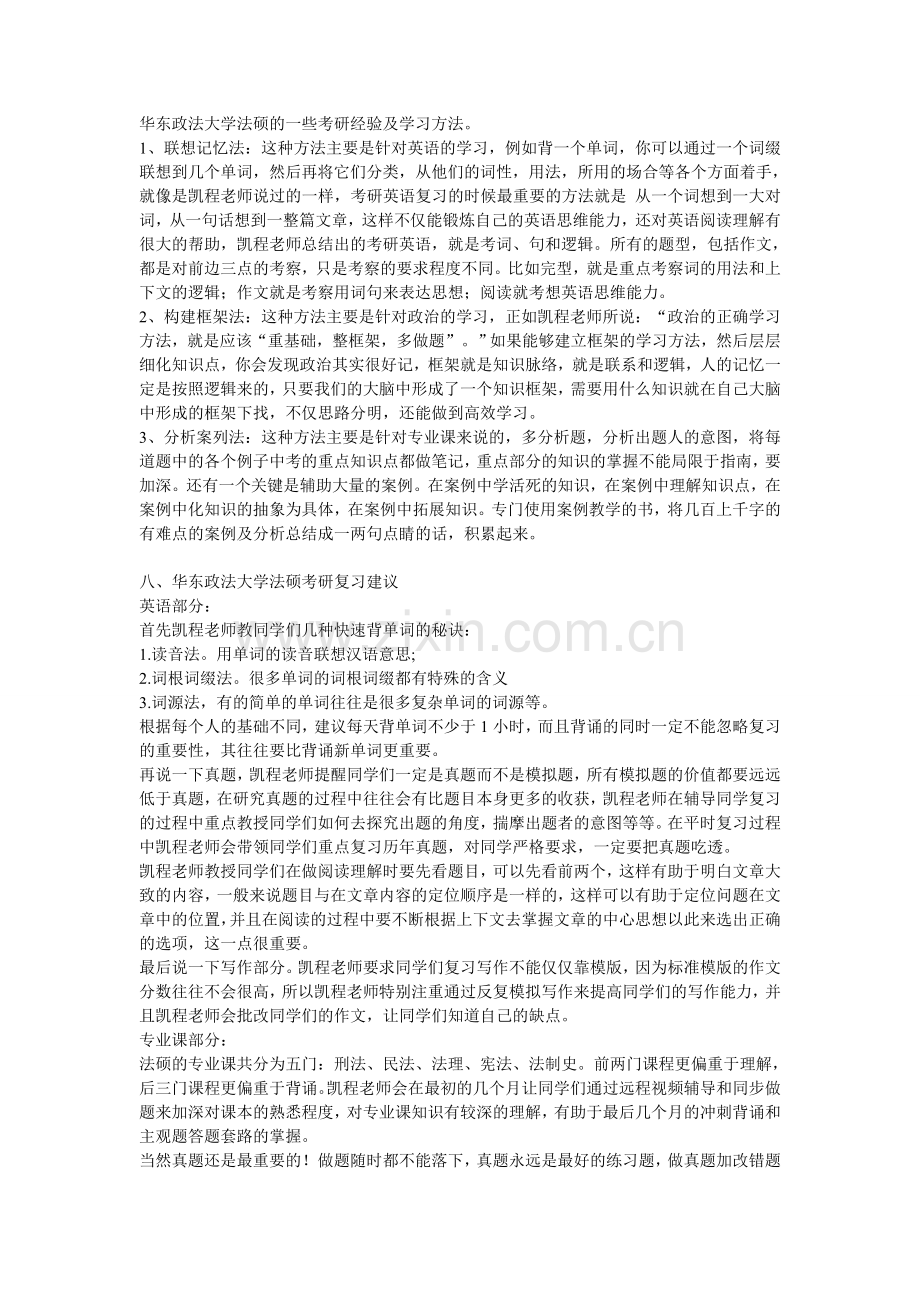 华东政法大学法硕考研难度分析.doc_第3页