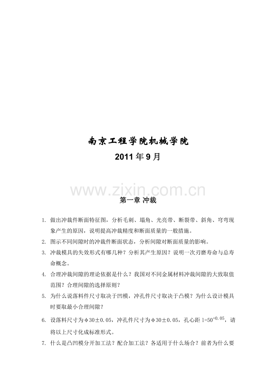 冲压工艺与模具习题集.doc_第2页