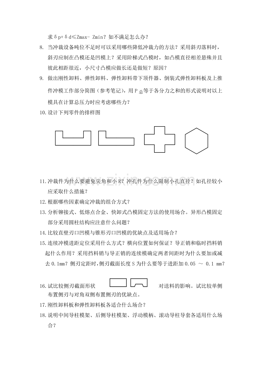 冲压工艺与模具习题集.doc_第3页