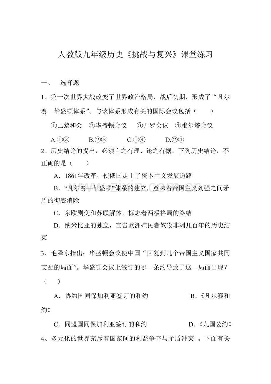 九年级历史上册课时随堂练习4.doc_第1页