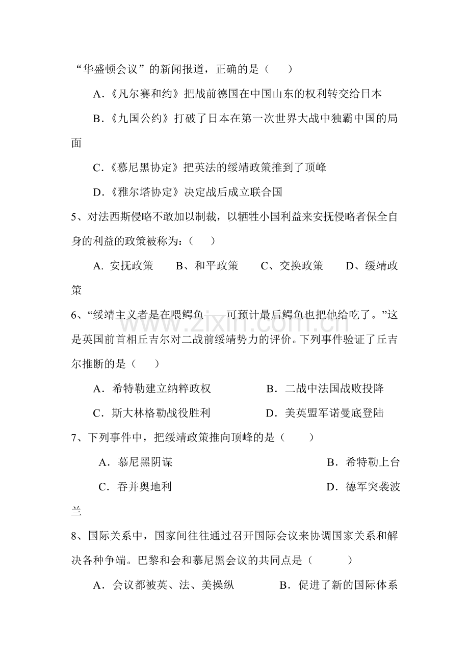 九年级历史上册课时随堂练习4.doc_第2页