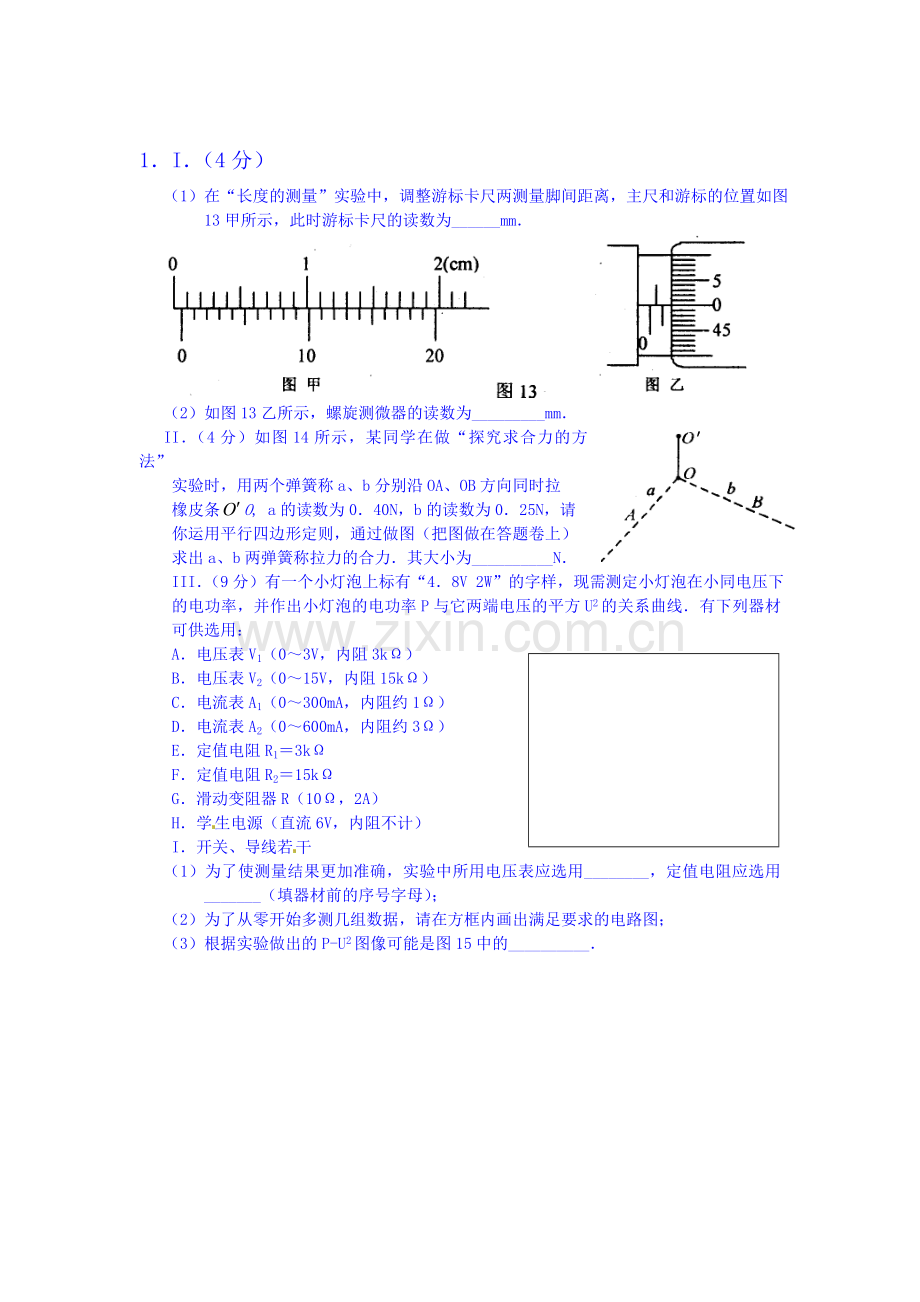 2016届高考物理实验专题复习检测8.doc_第1页