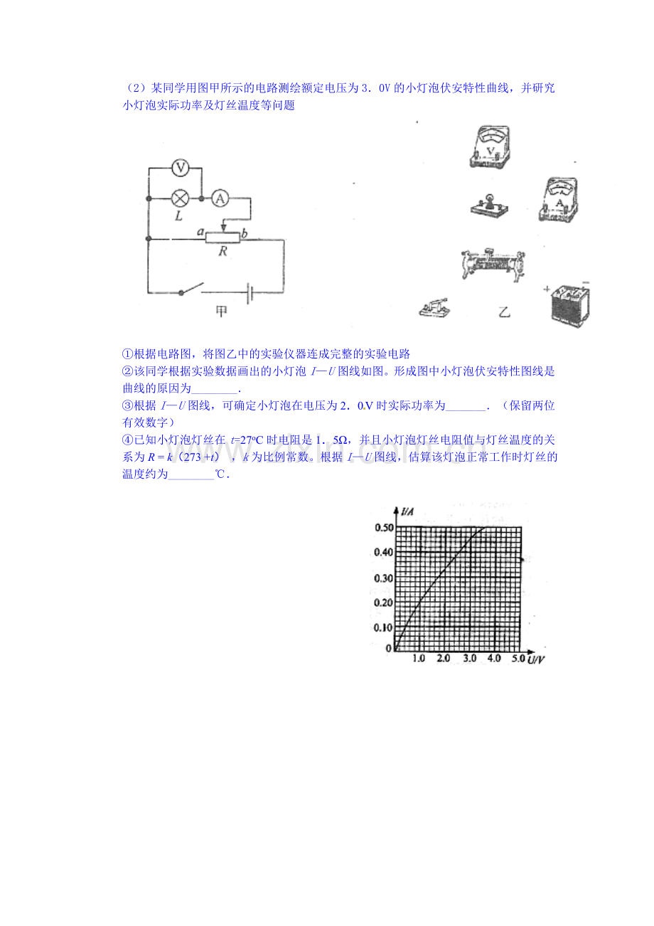 2016届高考物理实验专题复习检测8.doc_第3页