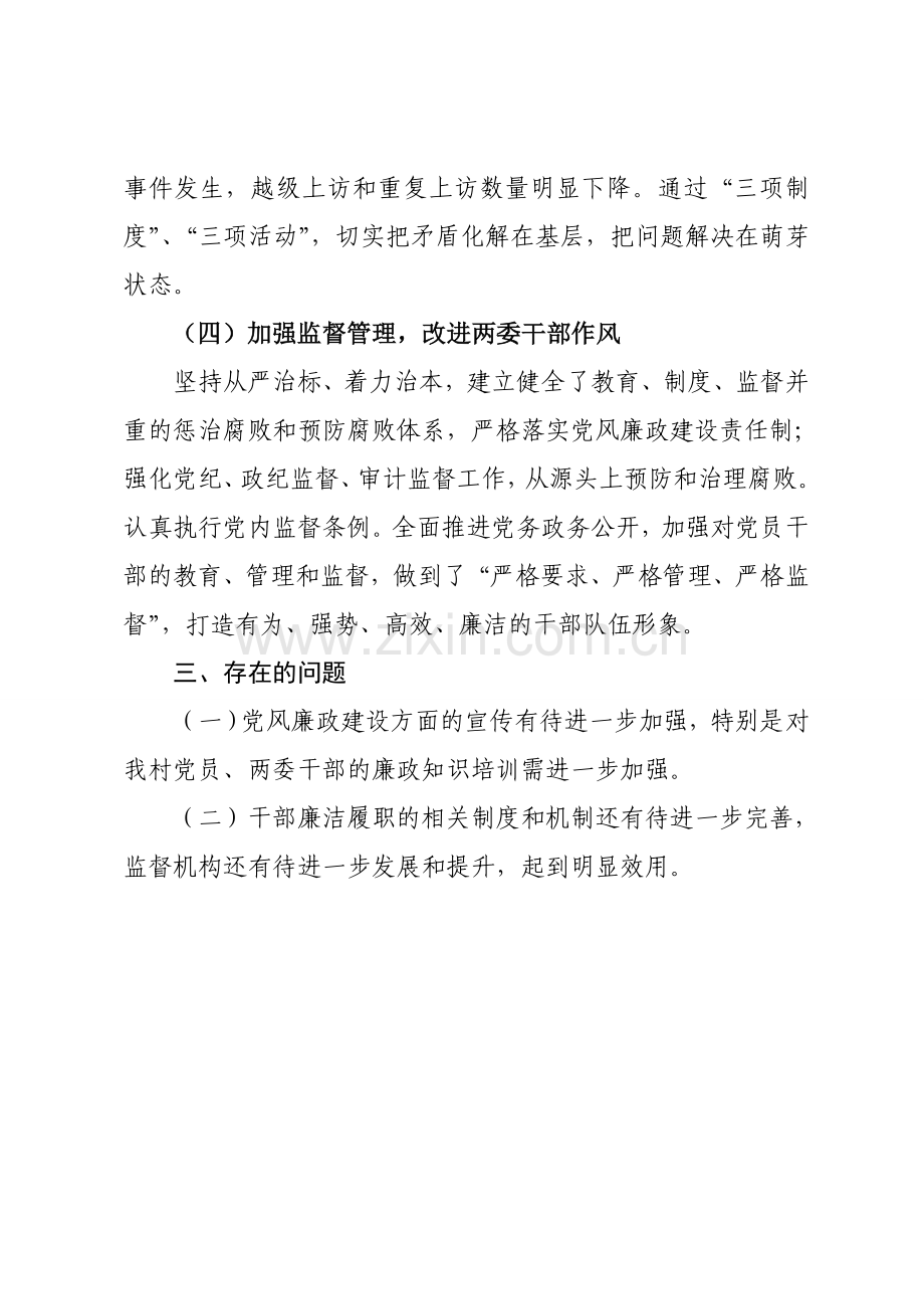 学习农村基层干部廉洁履行职责若干规定试行》自查报告.doc_第3页