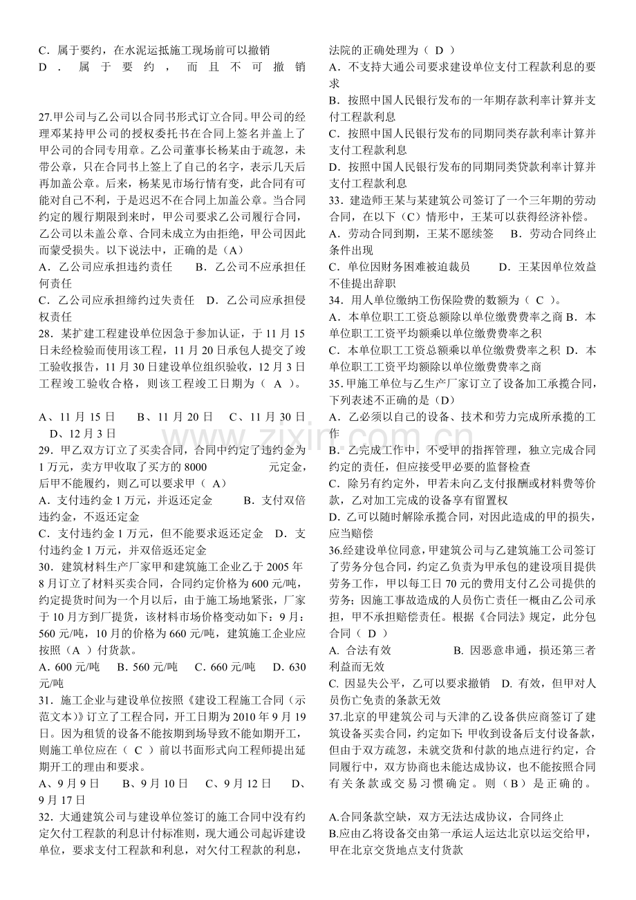 2011一级建造师建设工程法规及相关知识-代春泉.doc_第3页