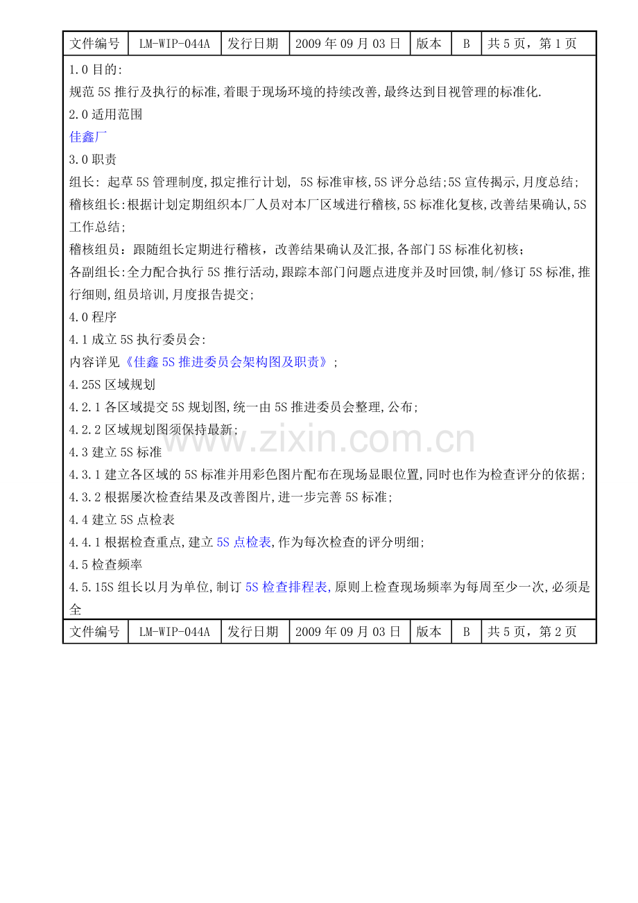 5S推行奖惩管理规定.doc_第1页