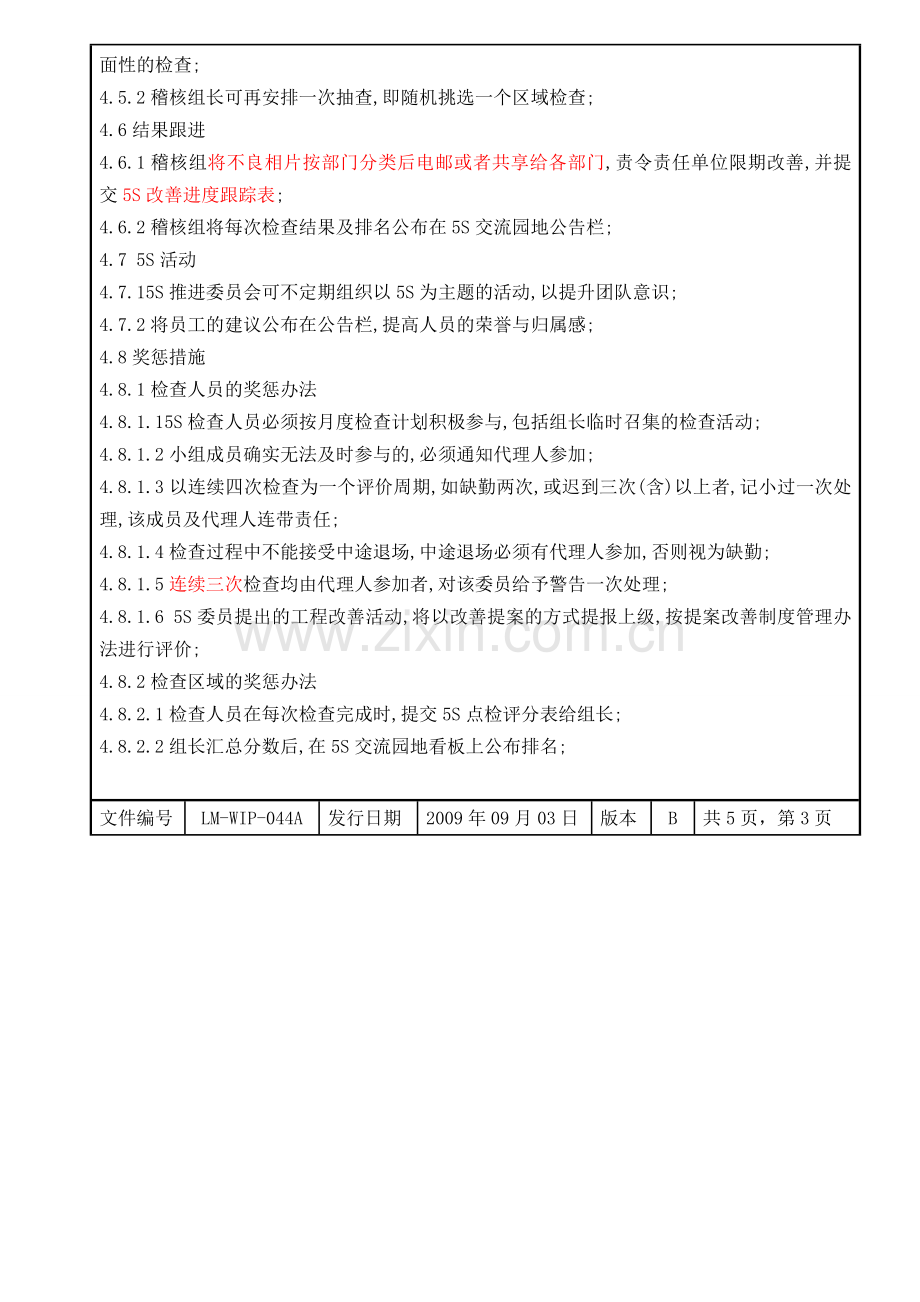 5S推行奖惩管理规定.doc_第2页