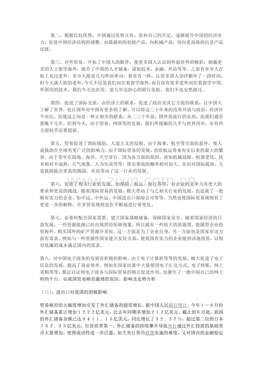 中国当前进出口贸易的现状及分析.doc_第3页