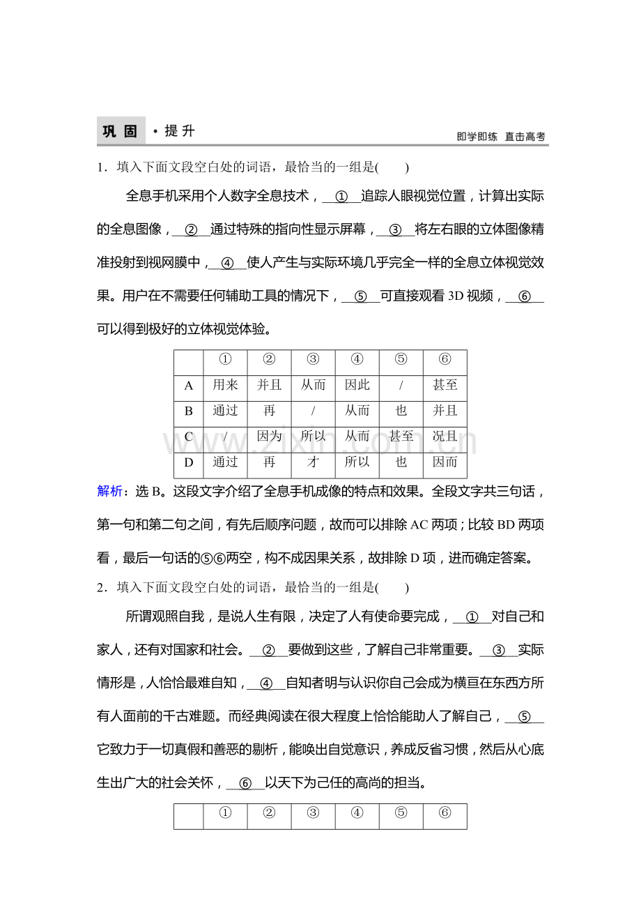 2018届高考语文知识点复习巩固提升训练24.doc_第1页