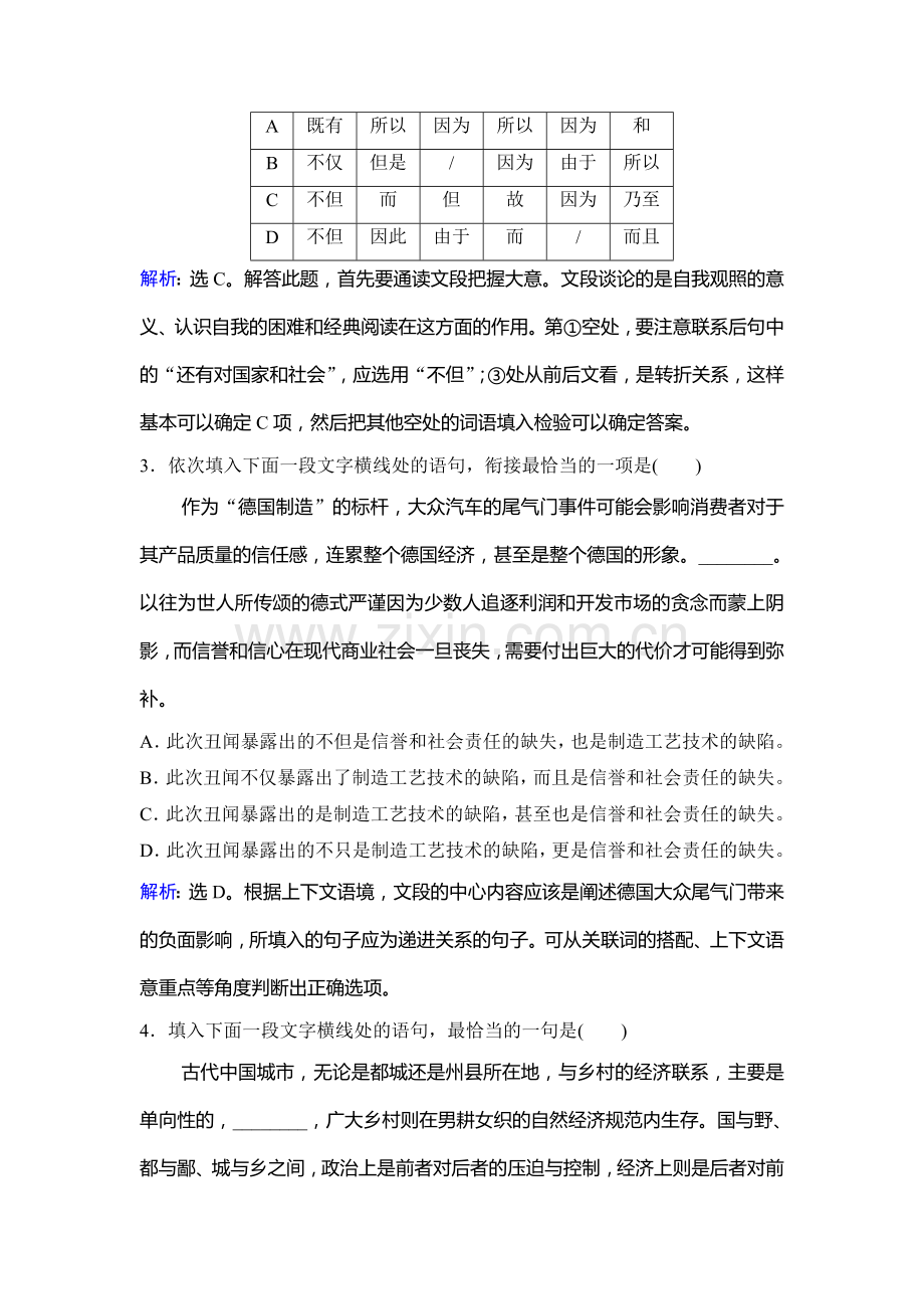 2018届高考语文知识点复习巩固提升训练24.doc_第2页