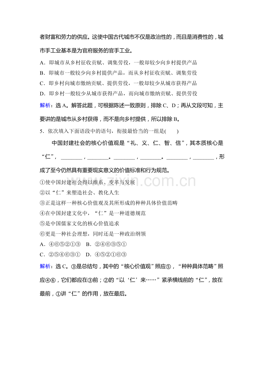 2018届高考语文知识点复习巩固提升训练24.doc_第3页