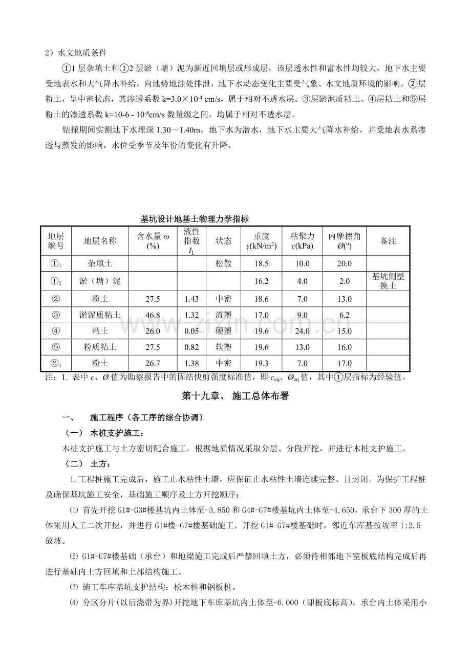 南林嘉园基坑围护及土方开挖施工方案11-secret.doc_第3页