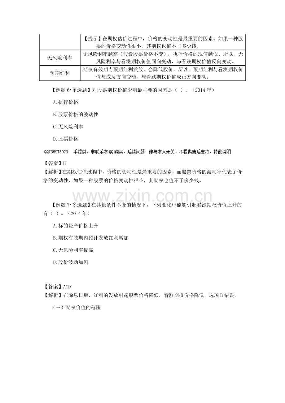 注册会计师讲义《财管》第七章期权价值评估03.doc_第3页