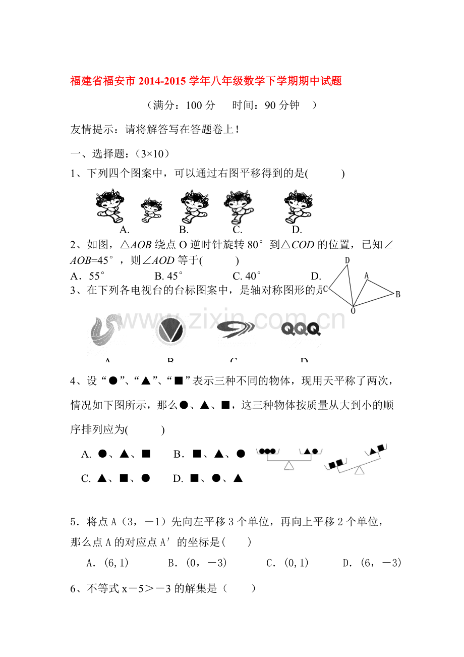 八年级数学下册期中调研检测试卷1.doc_第1页