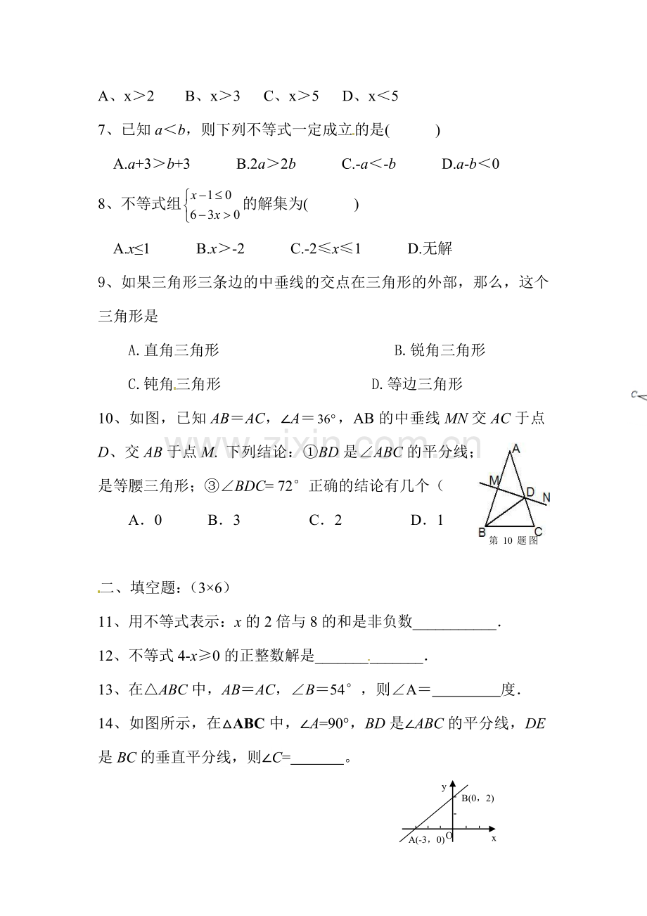 八年级数学下册期中调研检测试卷1.doc_第2页