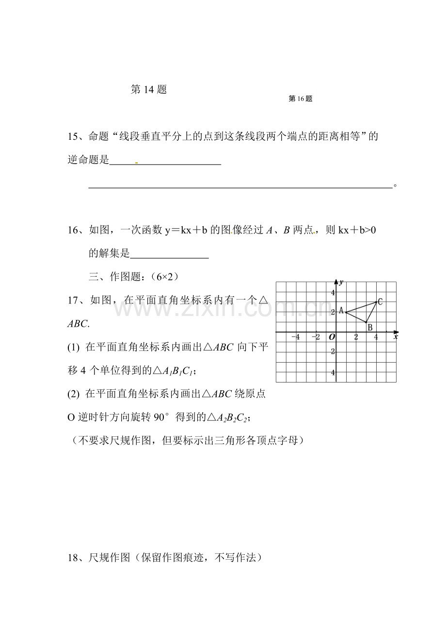 八年级数学下册期中调研检测试卷1.doc_第3页