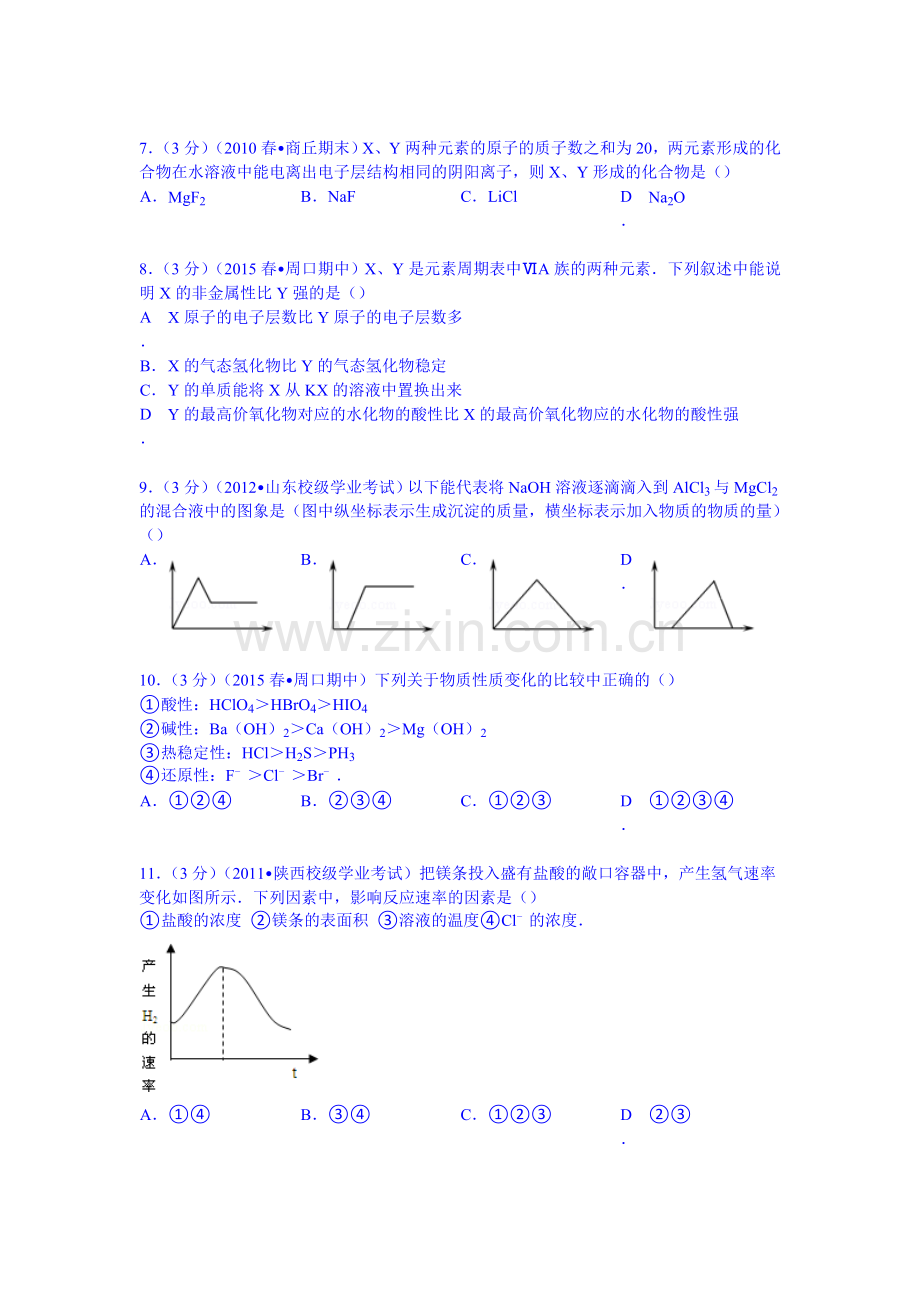 高一化学下册期中检测试卷4.doc_第2页