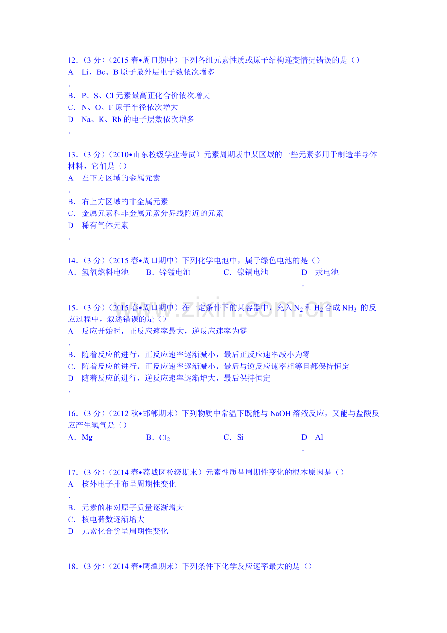 高一化学下册期中检测试卷4.doc_第3页