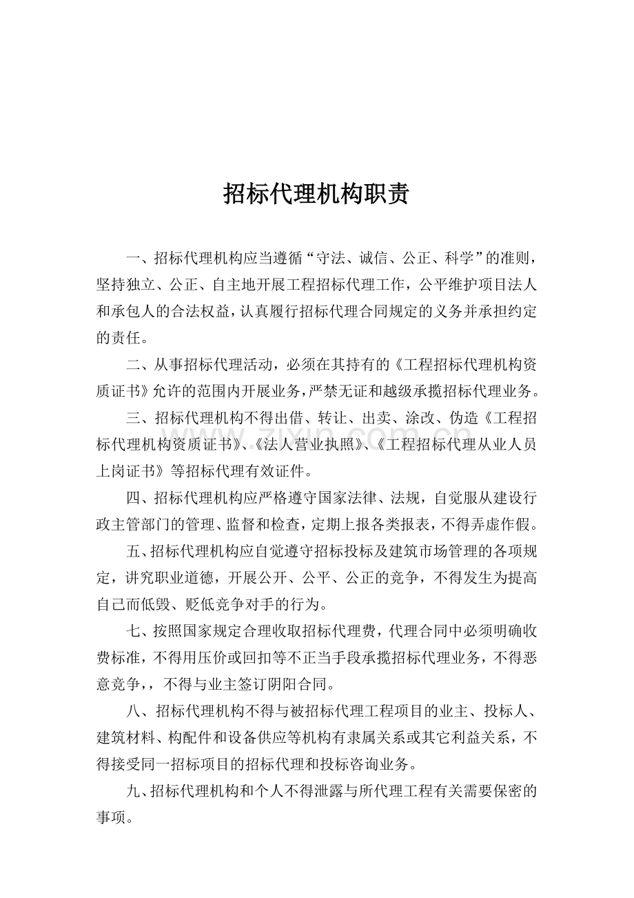 监理公司上墙制度.doc_第1页