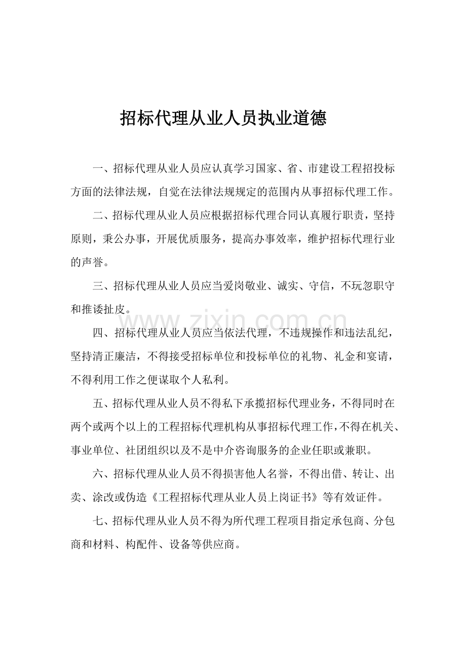 监理公司上墙制度.doc_第2页