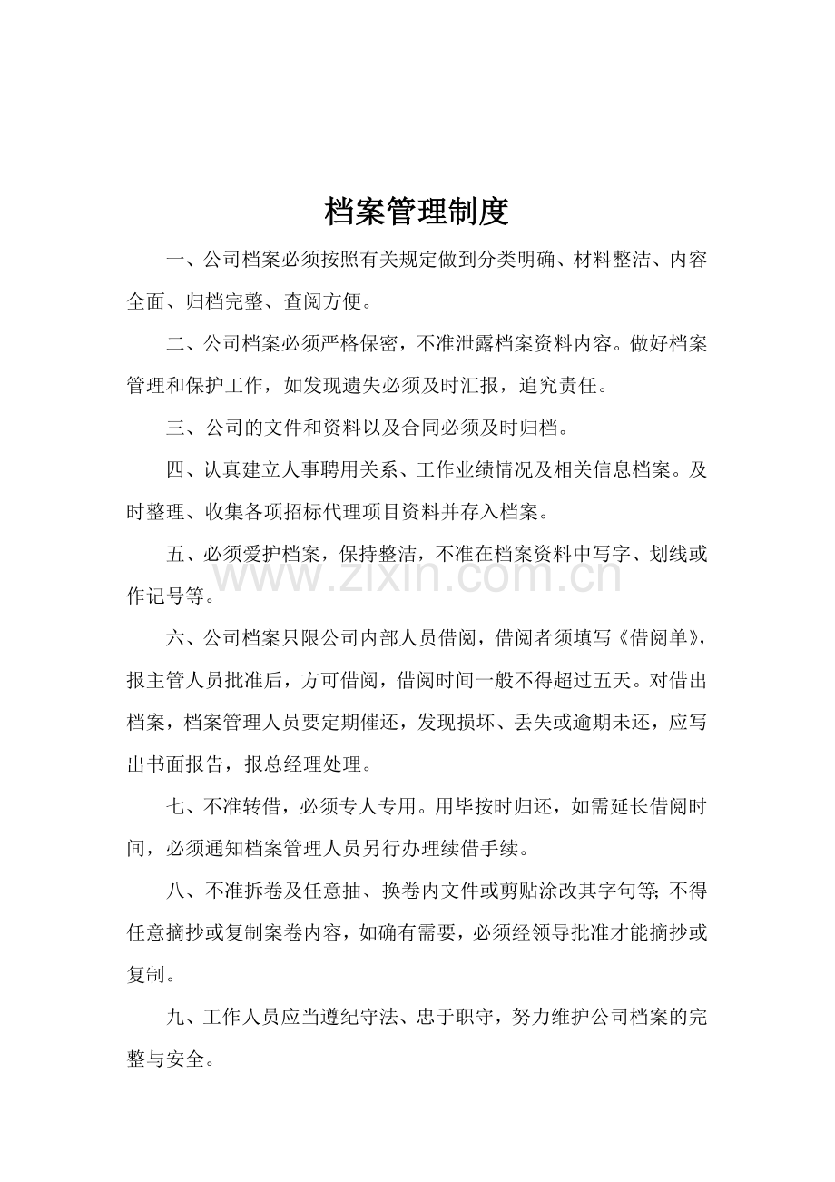 监理公司上墙制度.doc_第3页