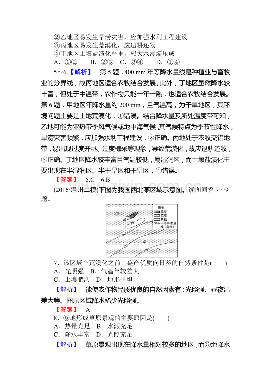 2017届湘教版高考地理第一轮课时复习作业卷34.doc_第3页