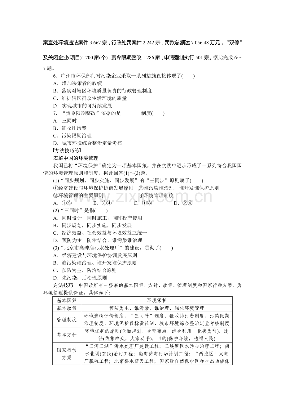 5.2-中国环境管理政策体系-学案(湘教版选修6).doc_第3页