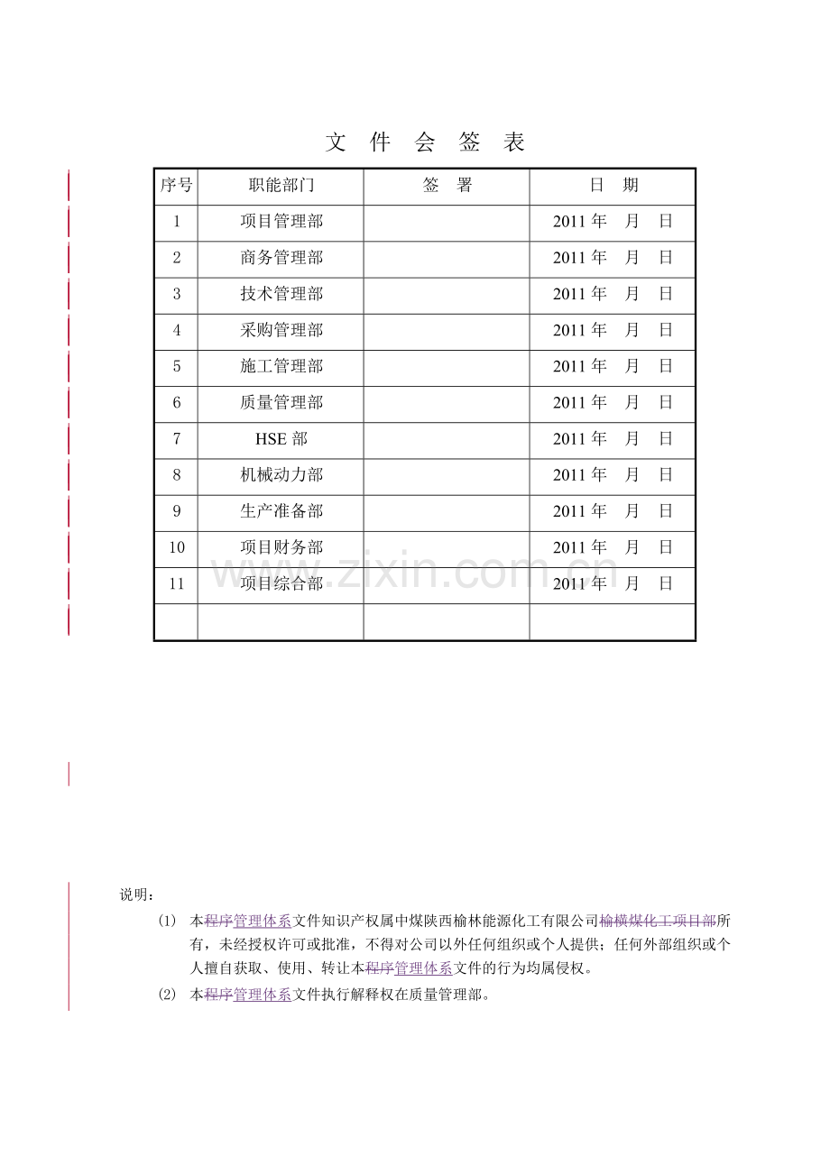 土建工程质量检测管理规定CCSC-P03-08.doc_第3页