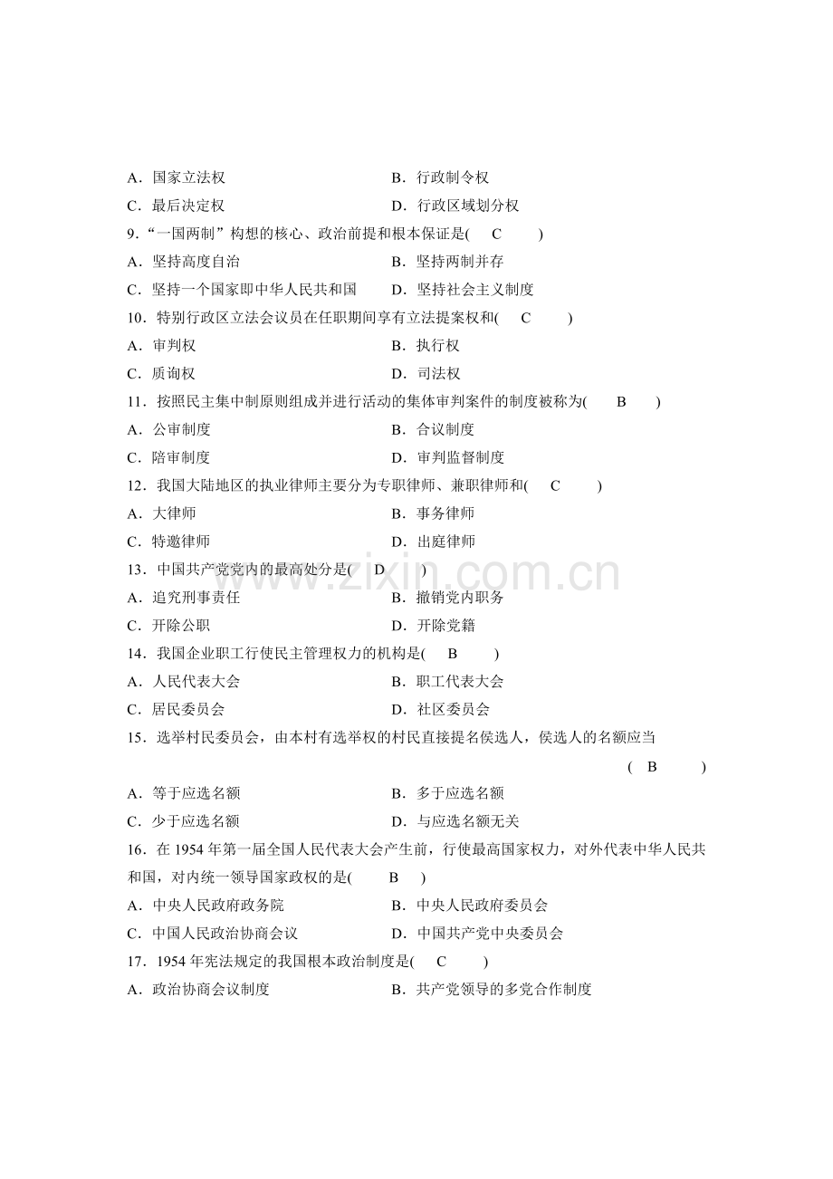 2006年7月浙江省自考当代中国政治制度试题答案.doc_第2页