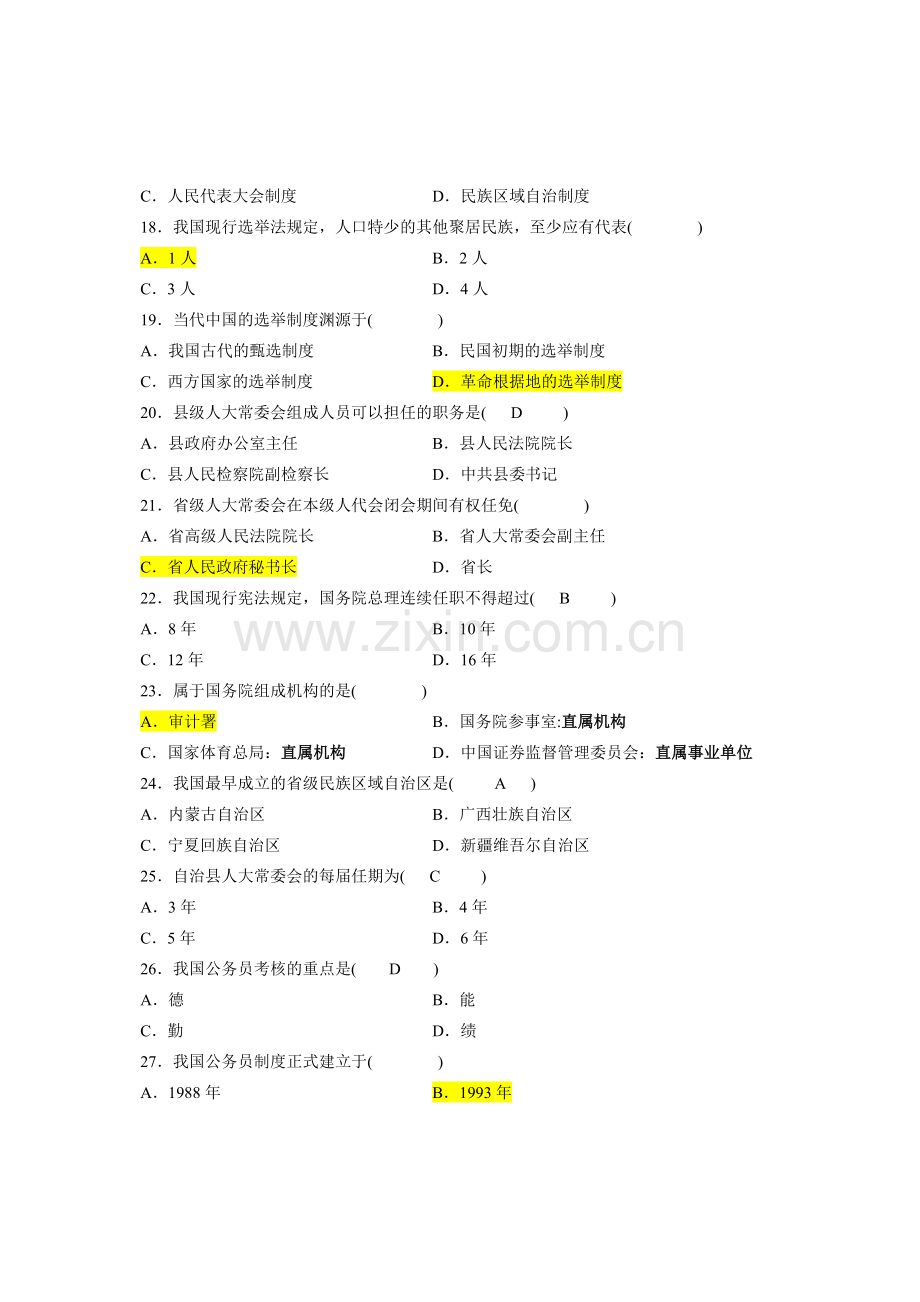 2006年7月浙江省自考当代中国政治制度试题答案.doc_第3页