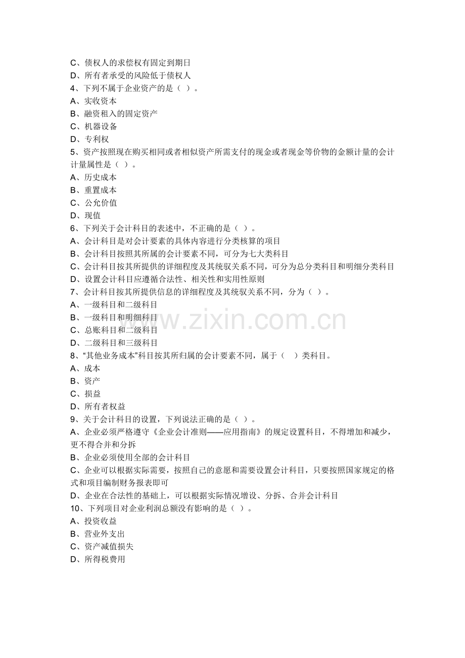 合肥会计培训2015年考试真题模拟003.doc_第2页