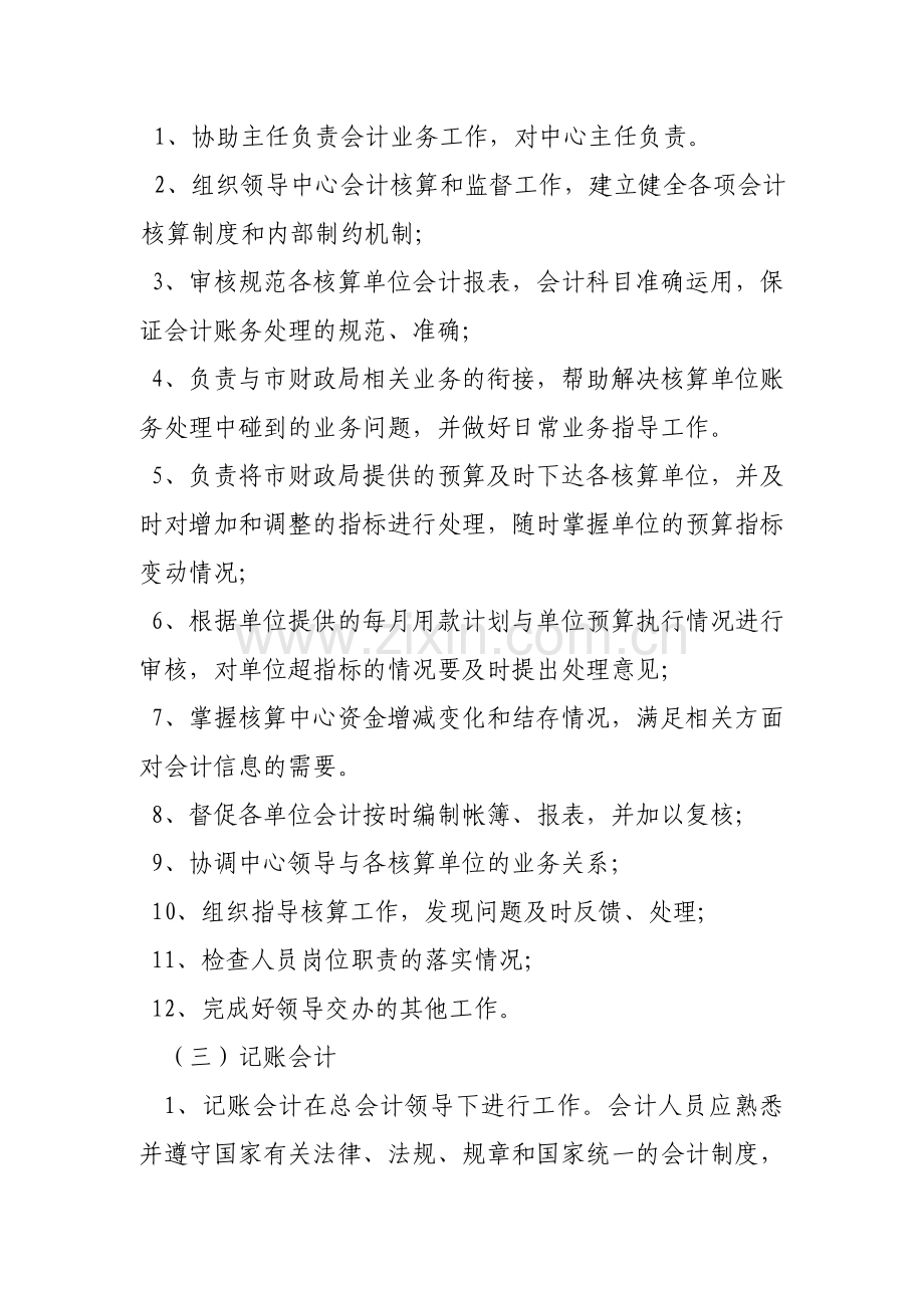 会计核算中心工作职责.doc_第2页