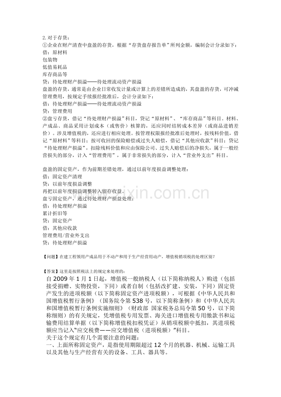 不是的领用自产产品也是按照成本贷记库存商品的.doc_第2页