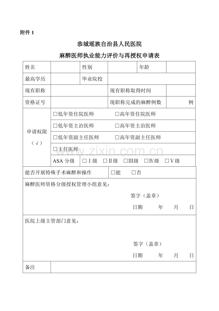 麻醉医师能力评价与再授权制度及程序.doc_第3页