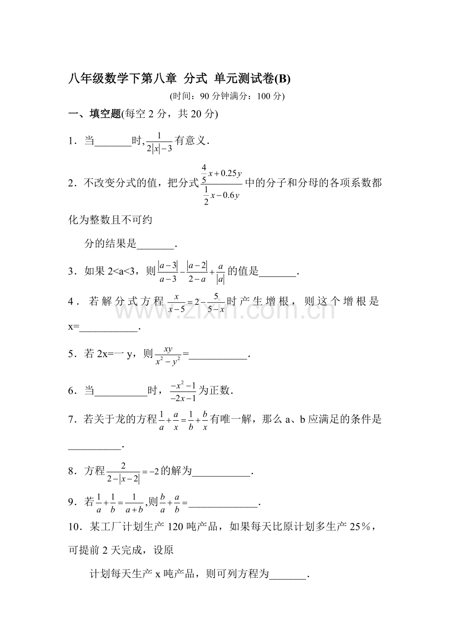 分式达标检测卷3.doc_第1页