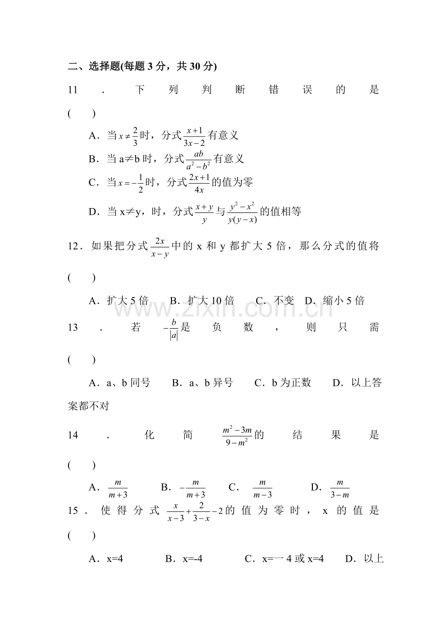 分式达标检测卷3.doc_第2页