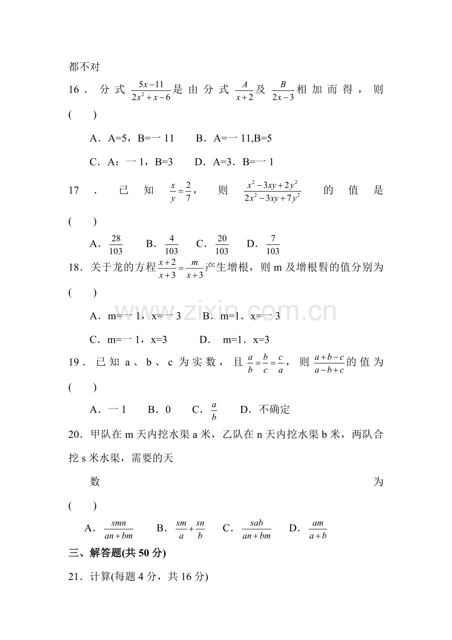 分式达标检测卷3.doc_第3页