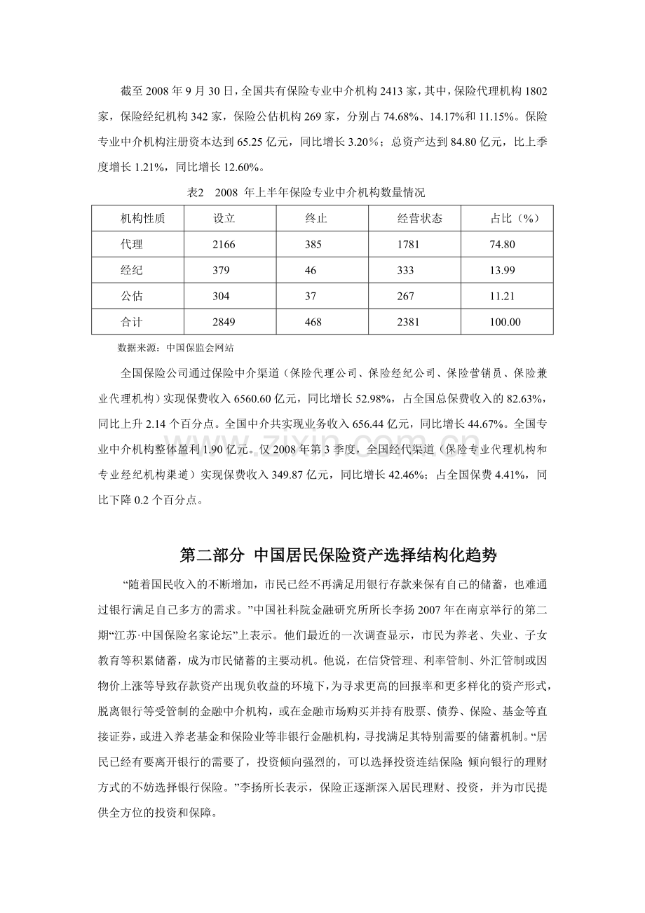 电视保险市场分析2.doc_第2页