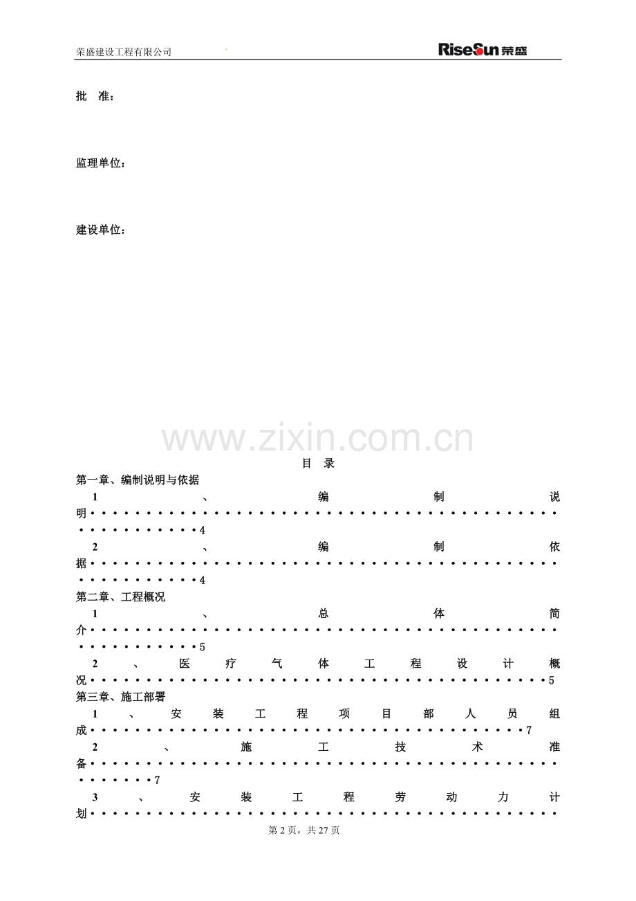 医院医用气体工程施工方案.doc_第2页