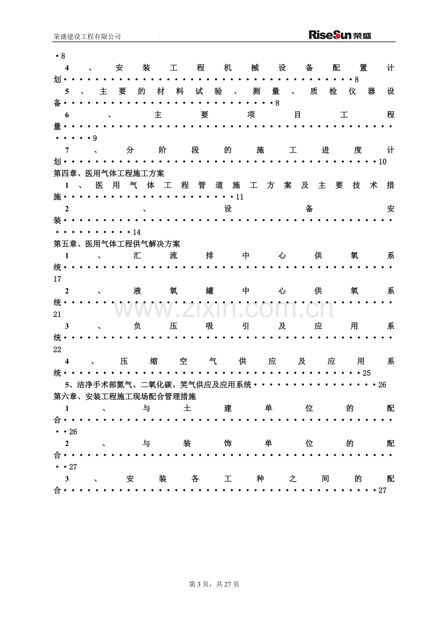 医院医用气体工程施工方案.doc_第3页